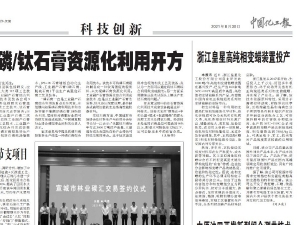 浙江皇星高纯相变蜡装置投产